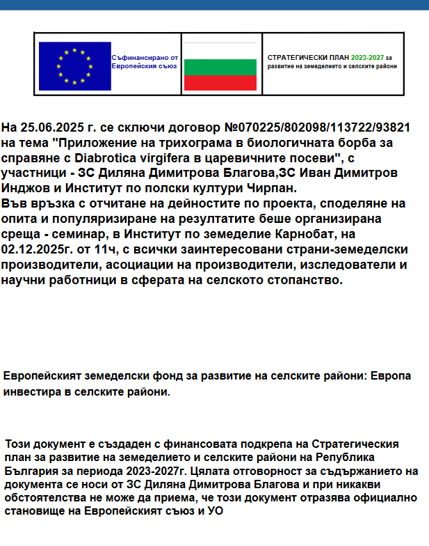 Новини за проекта